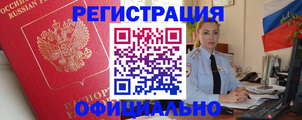 временная регистрация законно в Хабаровском крае