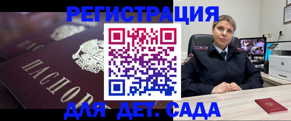 регистрация для дет. сада в Хабаровском крае